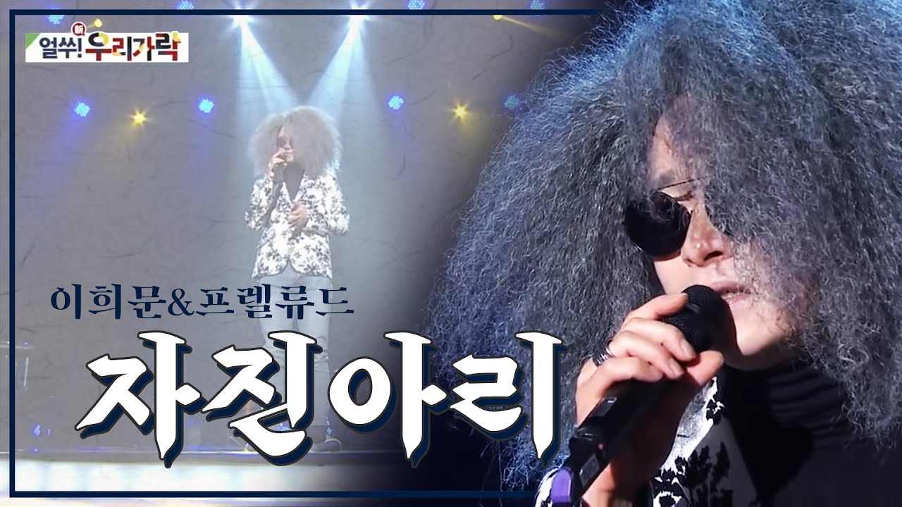 이희문&프렐류드 - 자진아리 | 국악계의 이단아 | 국악인 | Hee-moon Lee