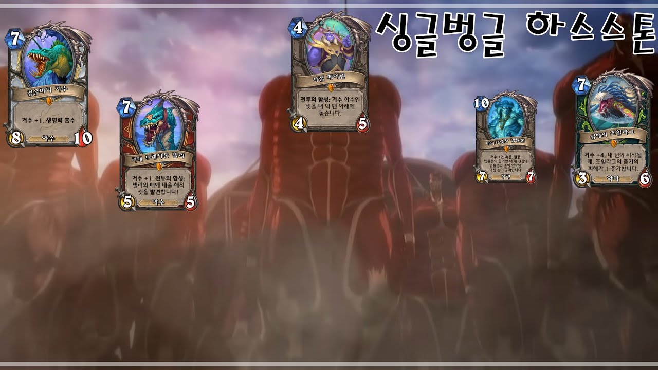 [하스스톤] 