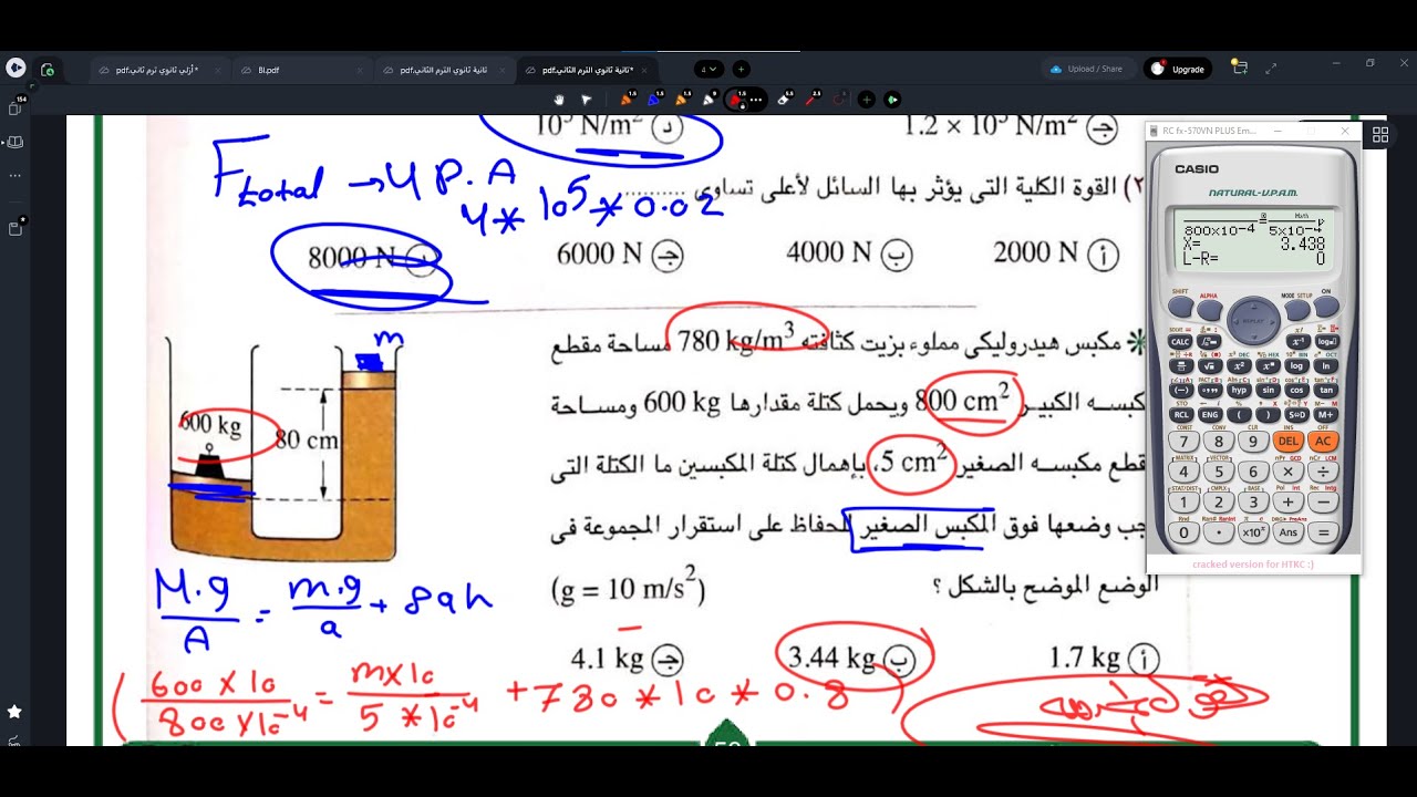 2ث حل واجب محاضرة قاعدة باسكال و المكبس الهيدروليكي