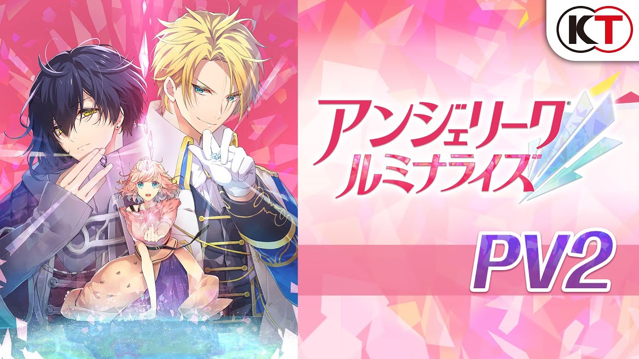『アンジェリーク ルミナライズ』プロモーションムービー
