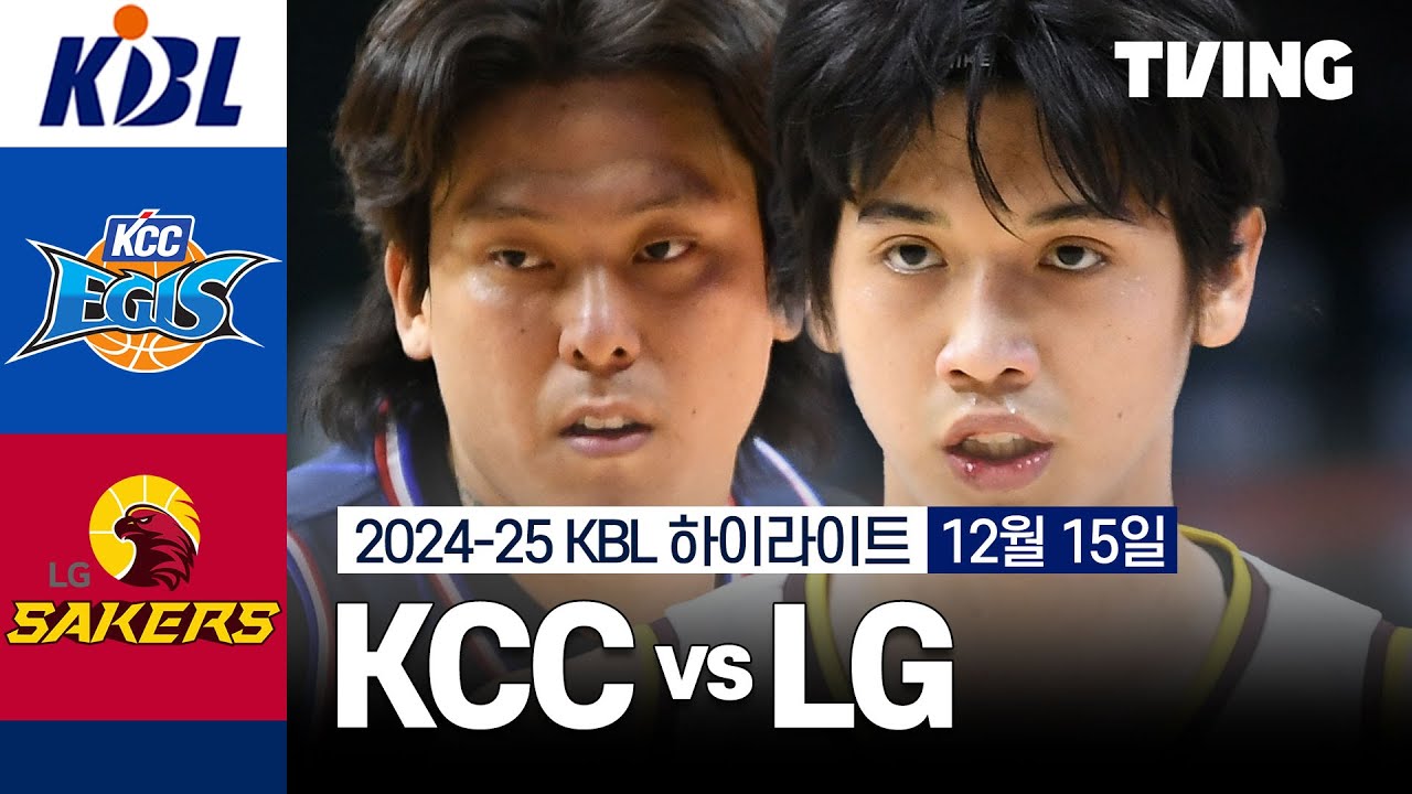 [KCC vs LG] 12/15 경기 I 2024-25 KCC 프로농구 I 하이라이트 I TVING