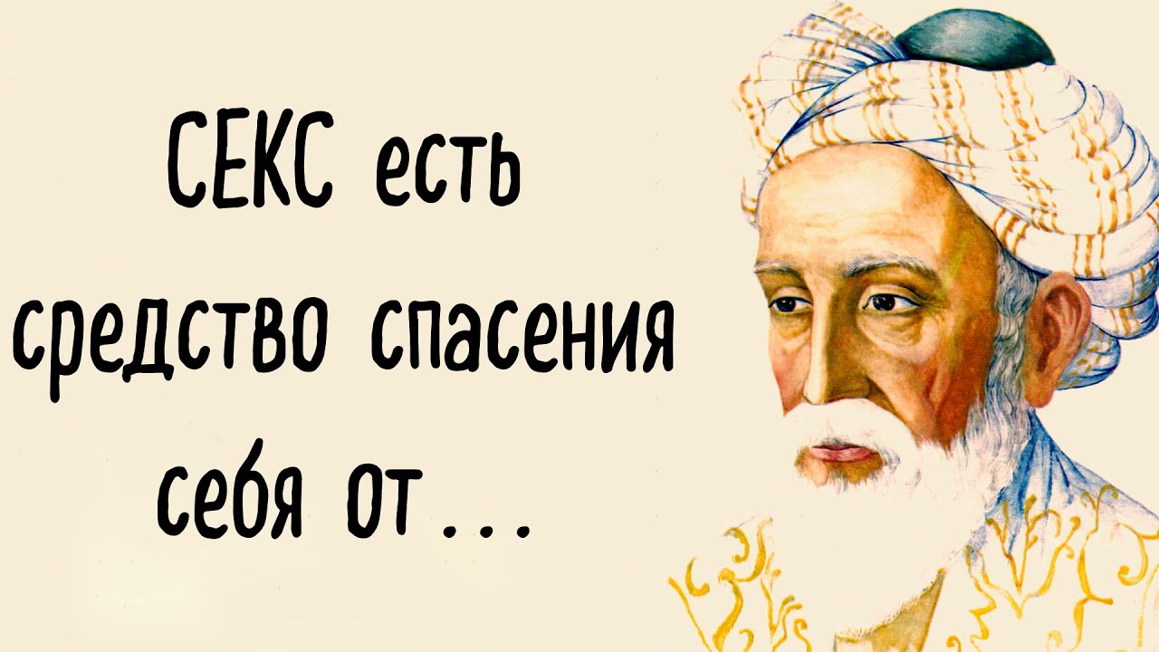 Великие цитаты Омара Хайяма, которые удивят вас своей мудростью и глубиной.