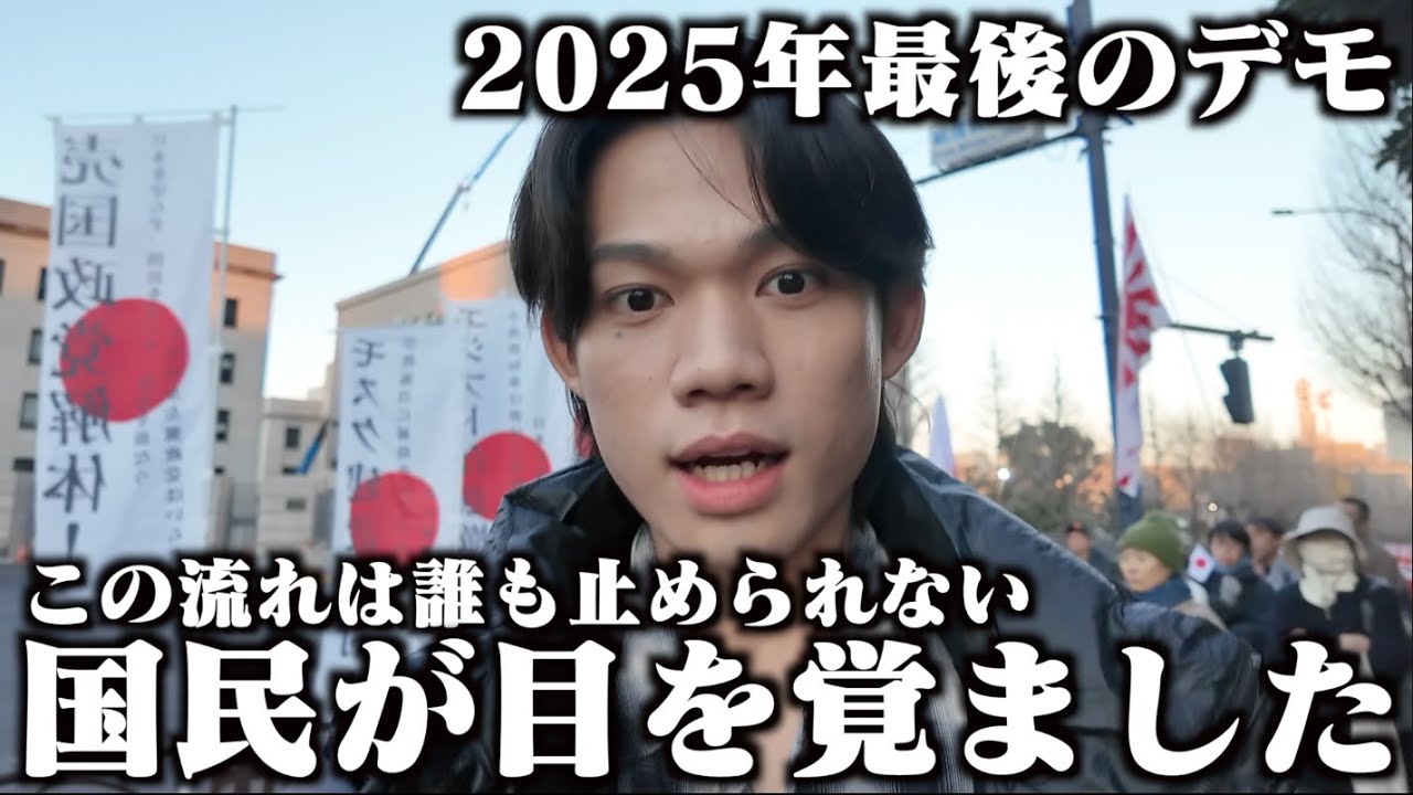 年末も関係なしにデモに人が集結。国民の怒りはもう収まらない