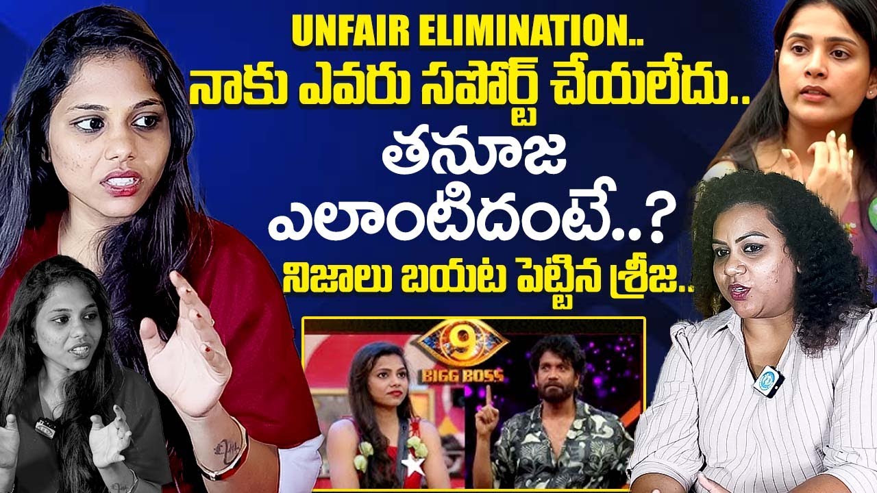 Bigg Boss 9 Srija Dammu Sensational Comments on Her Elimination | Nagarjuna | Thanuja | iDream