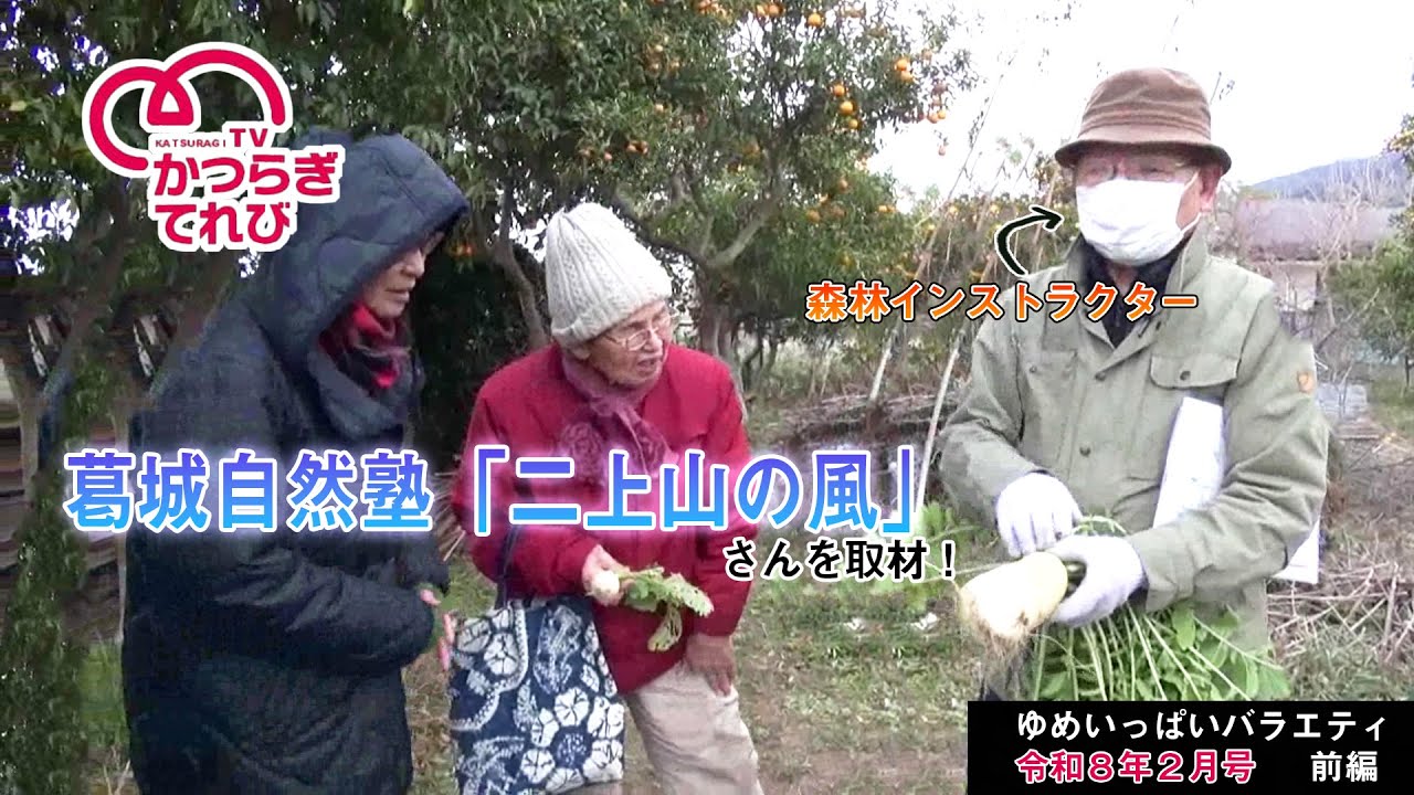ゆめいっぱいバラエティ（令和８年２月前編）