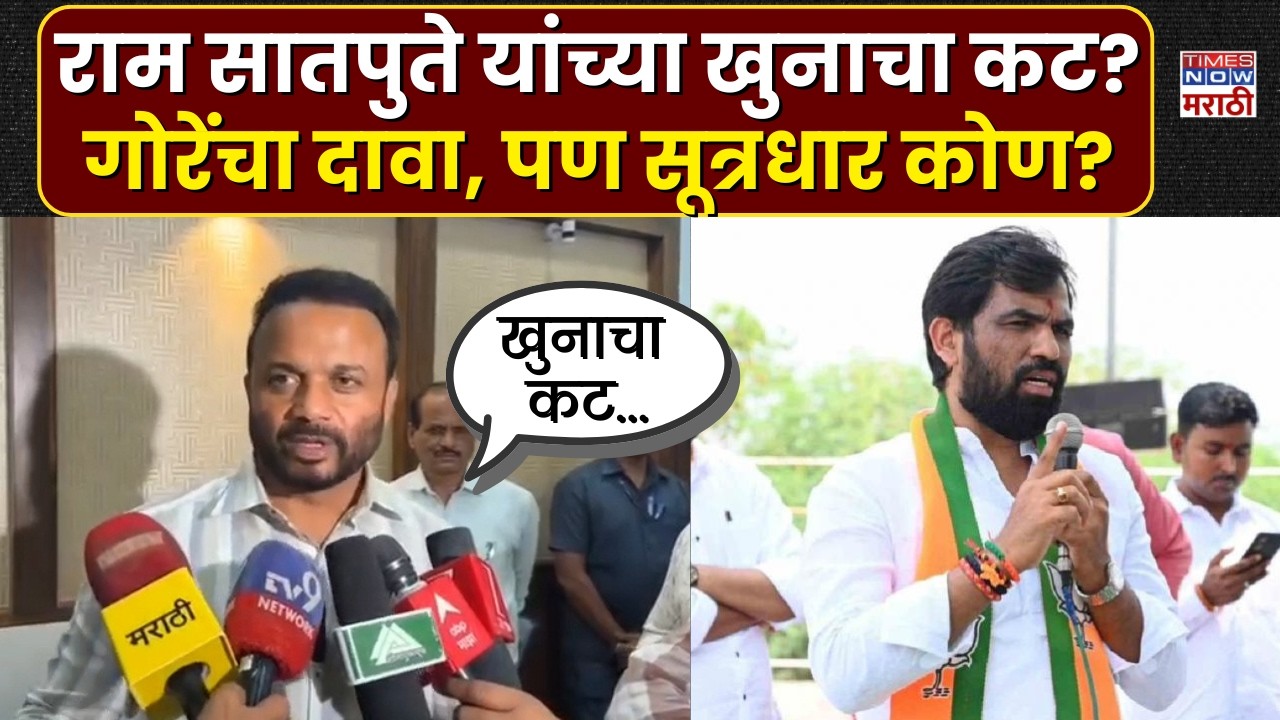 Jaykumar Gore: माजी आमदार राम सातपुते यांच्या खुनाचा कट? पालकमंत्री जयकुमार गोरेंचा मोठा दावा