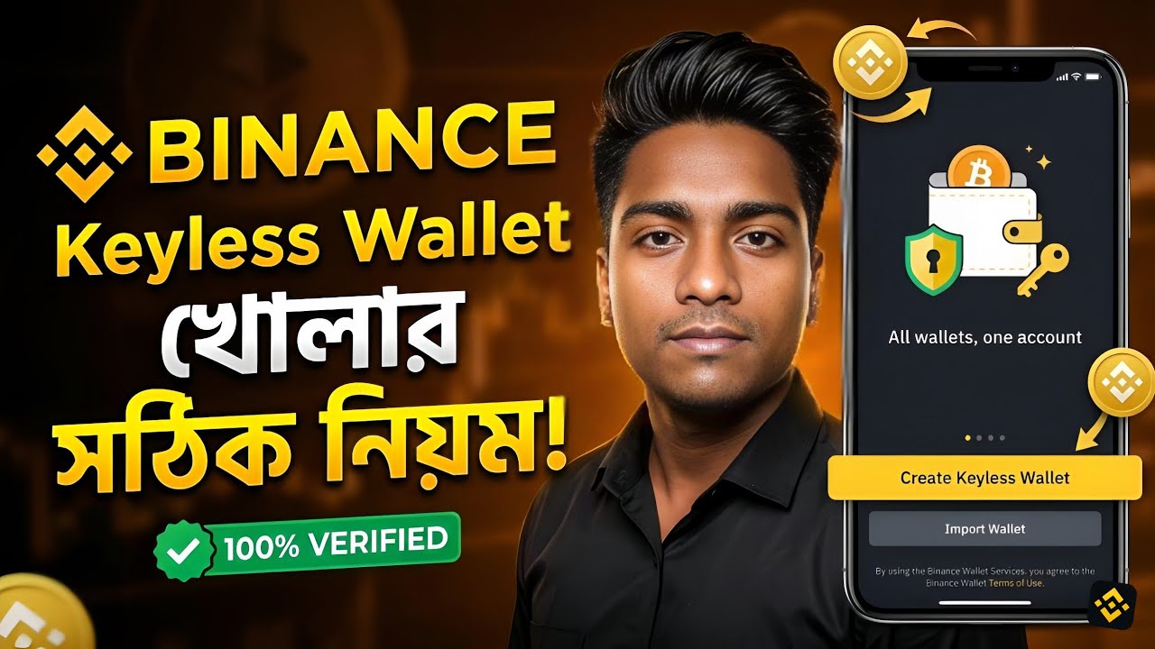 Binance Keyless Wallet Create Kivabe Korbo | Binance Web3 Wallet Bangla Tutorial | Secure Wallet