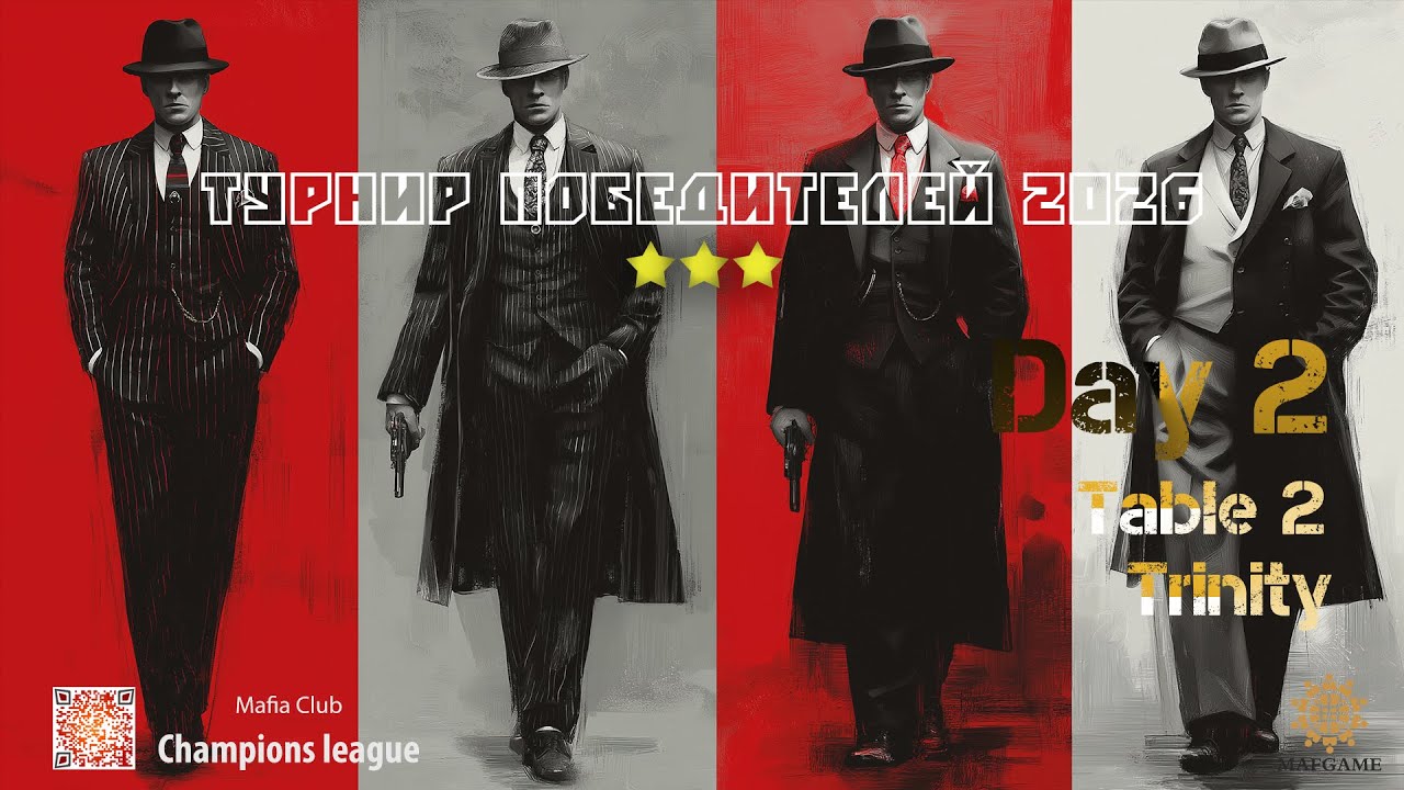 Турнир Победителей 4. IV season 2026. Day 2 Table 2