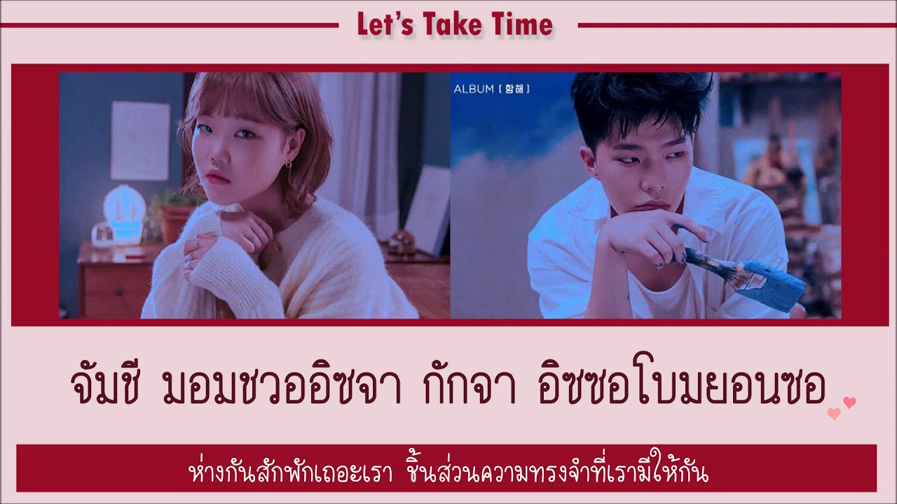 [Thaisub] AKMU - Let’s Take Time(시간을 갖자)