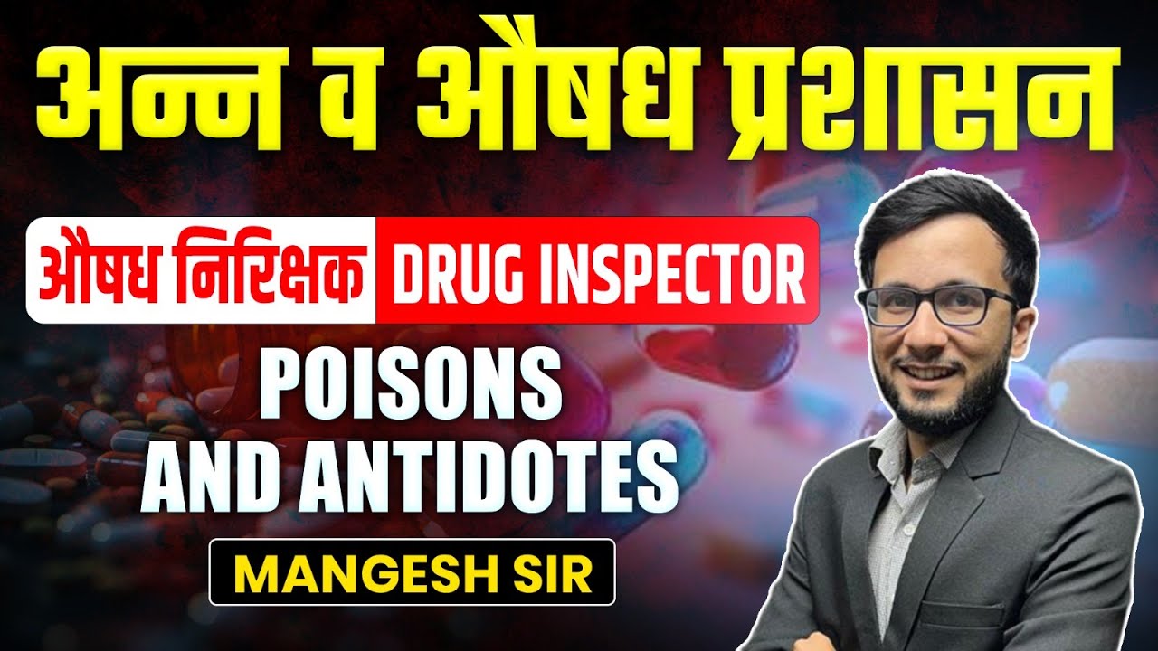 MPSC Drug Inspector 2025 | POISONS AND ANTIDOTES | Important Concepts and mcq's
