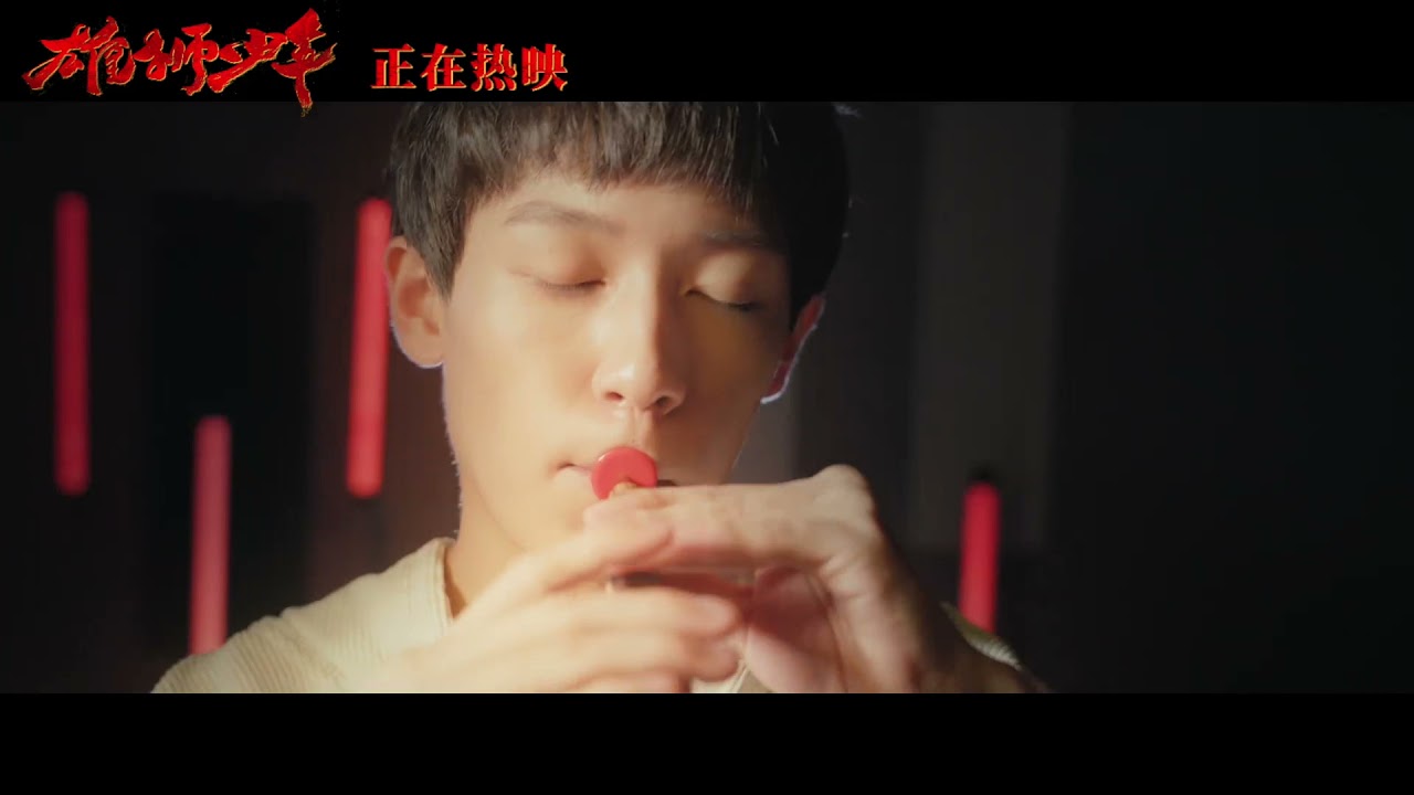 【闫永强 | Yan Yongqiang】211217 《雄狮少年》同名唢呐曲 | 《I Am What I Am》Suona Version