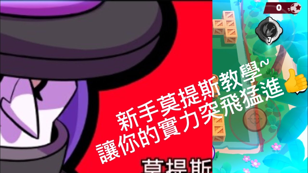 莫提斯教學~（偏娛樂）