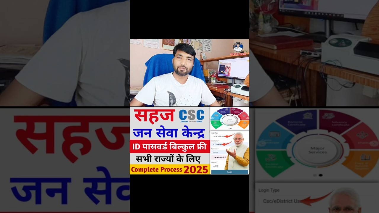 Sahaj Jan Seva kendra kaise khole | Jan seva Kendra kaise khole | Sahaj Jan seva Kendra 2025