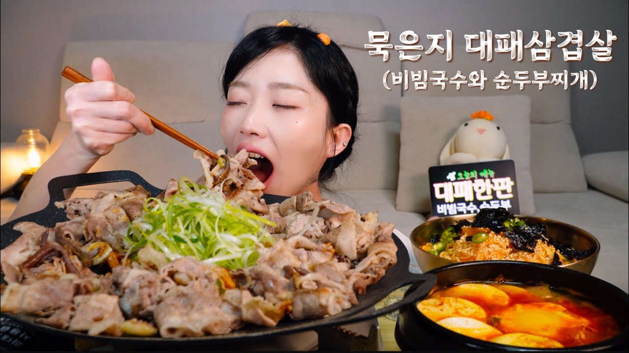 다이어터가 보면 분통 터뜨릴 영상🤬 묵은지대패삼겹살, 비빔국수, 순두부찌개 먹방 K-Grilled kimchi and Samgyeopsal Mukbang Eating show