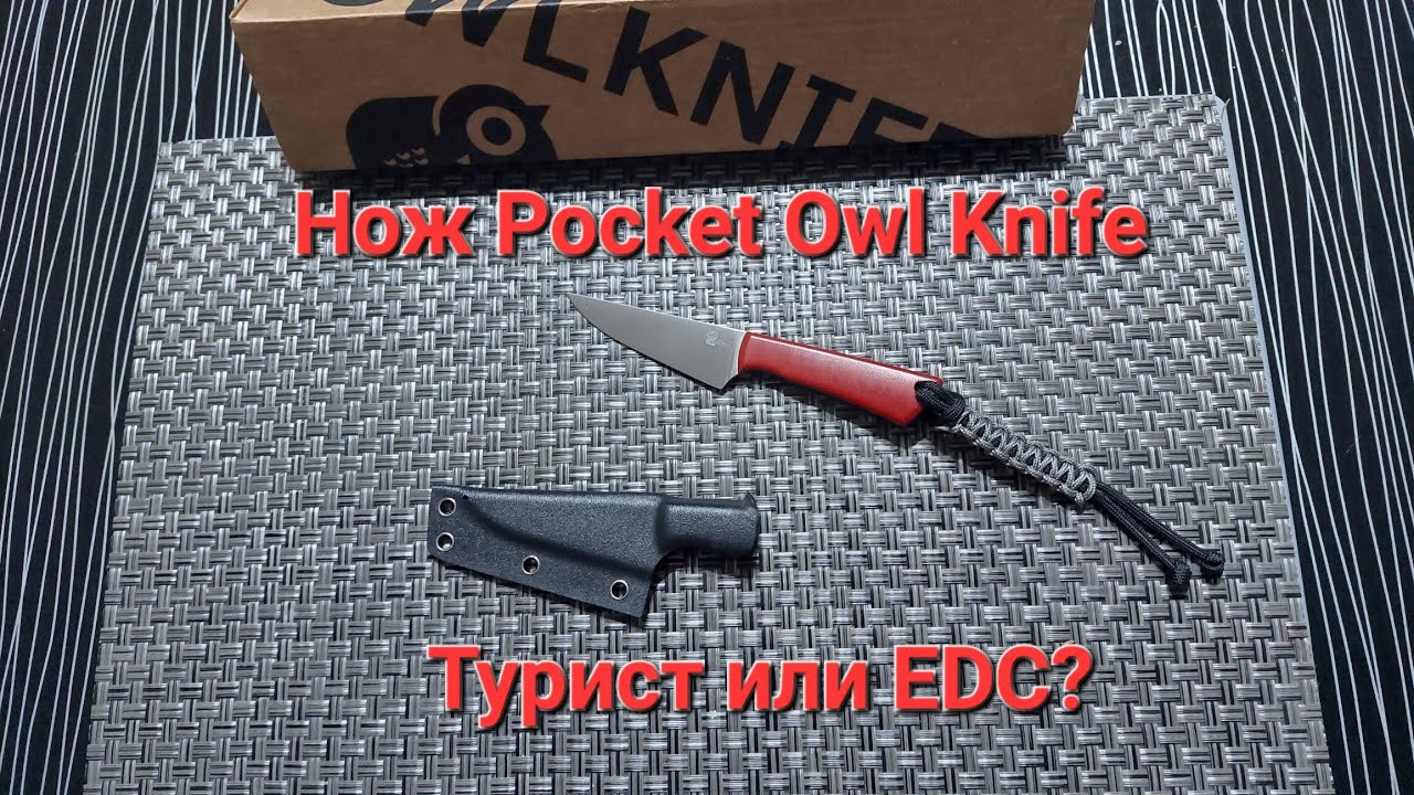 Pocket от Owl Knife - мини бушкрафт. Elmax, линза.