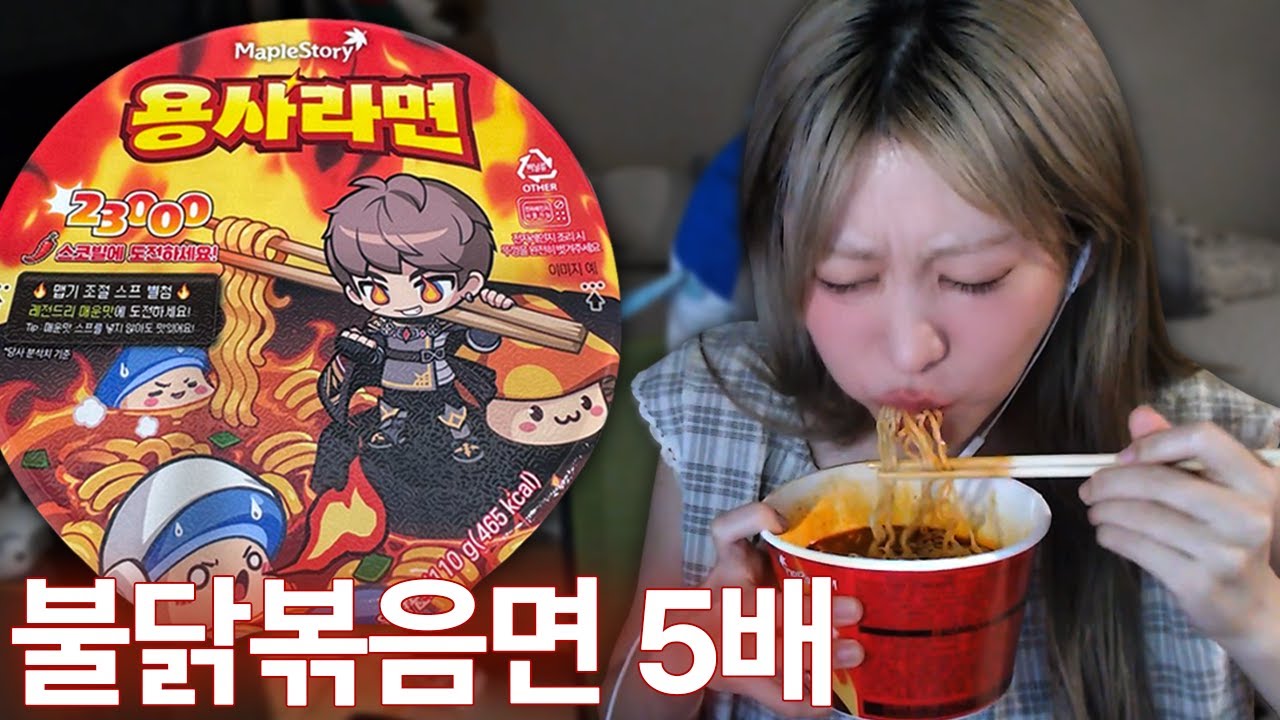 한국에서 가장 매운 용사라면? 하나도 안 매운데?