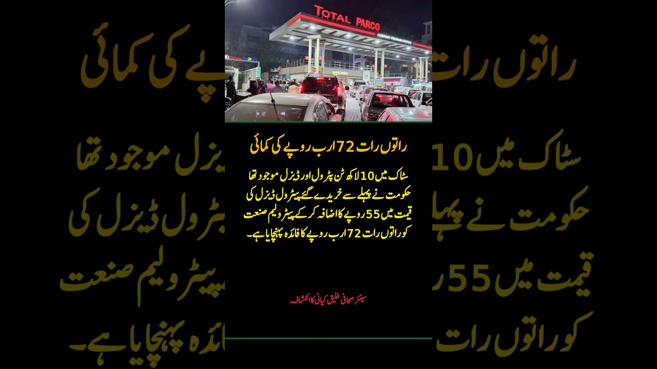 Rs72 Billion Overnight? Petrol Price Hike Controversy in Pakistan