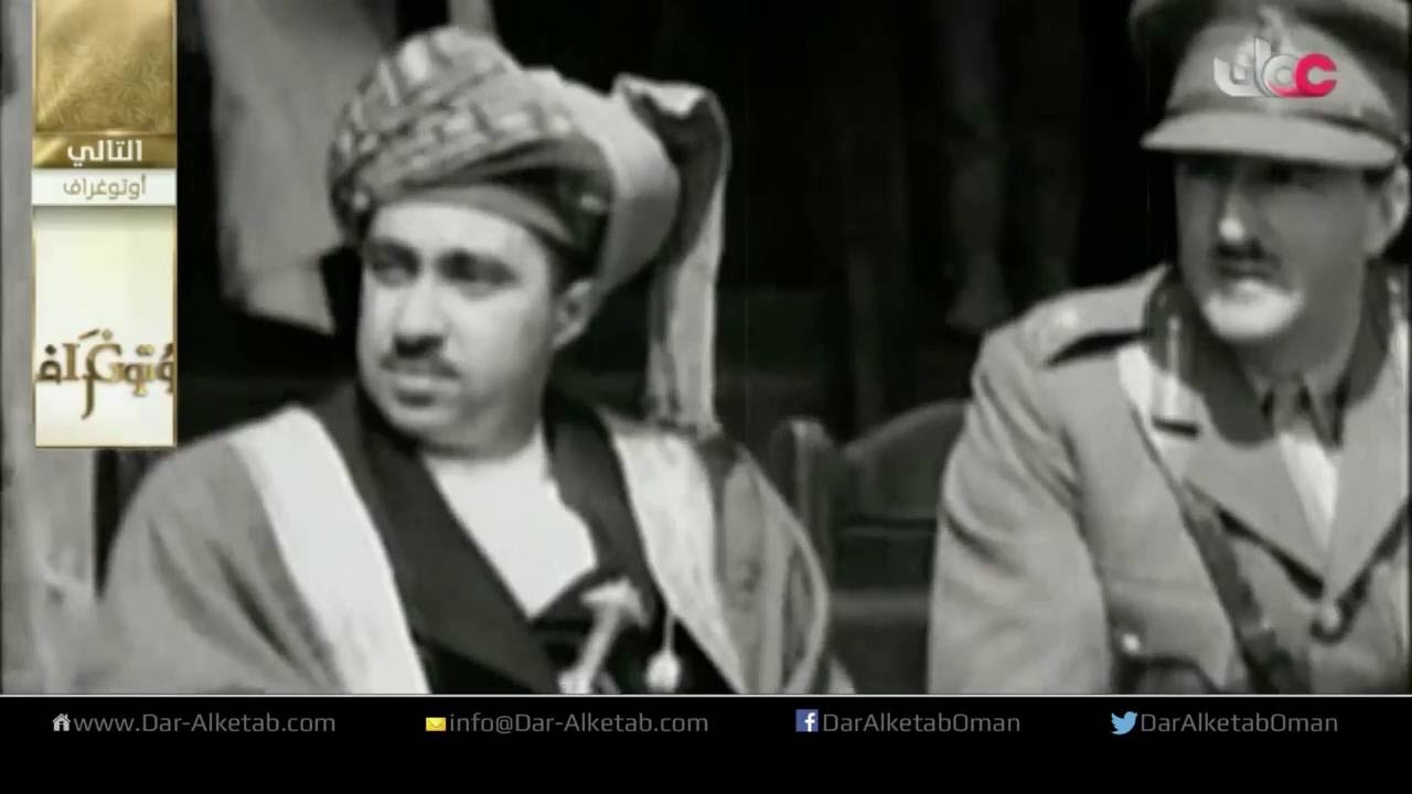 مراسلات من السلطان سعيد بن تيمور إلى الأديب عبدالقادر الغساني
