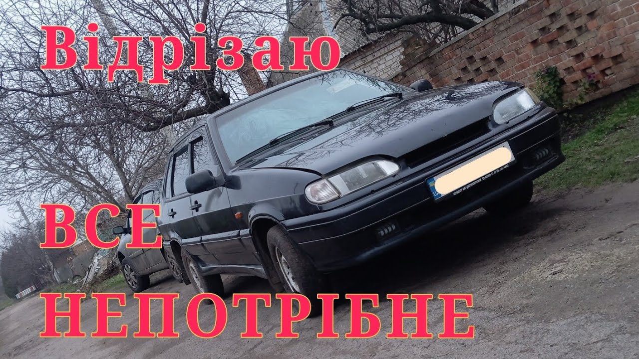 Ампутація заліза з ЛАДА 2115