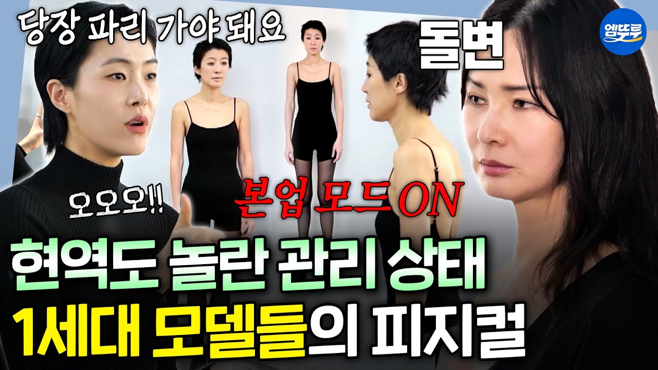 [소라와진경] 아직도 관리가 이렇게 잘됐다고? 현직 톱모델도 감탄한 이소라&홍진경의 피지컬ㅣ#이소라 #홍진경 MBC260426방송