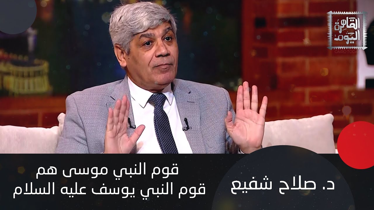 د. صلاح شفيع يكشف: فرعون موسى اسمه فرعون وليس لقبه وهو آخر ملوك الهكسوس وهذا هو الدليل