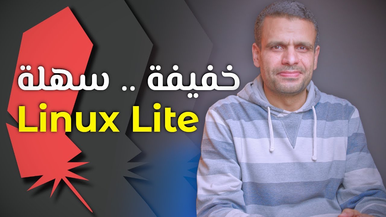 Linux Lite | توزيعة خفيفة وسهلة بديلة لـ ويندوز