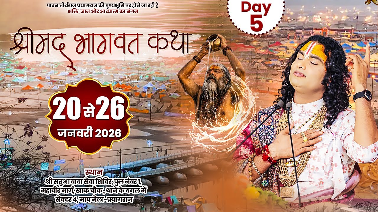 LIVE | Shrimad Bhagwat Katha | Shri Aniruddhacharya Ji Maharaj | Prayagraj | Day-5 | Sadhna TV