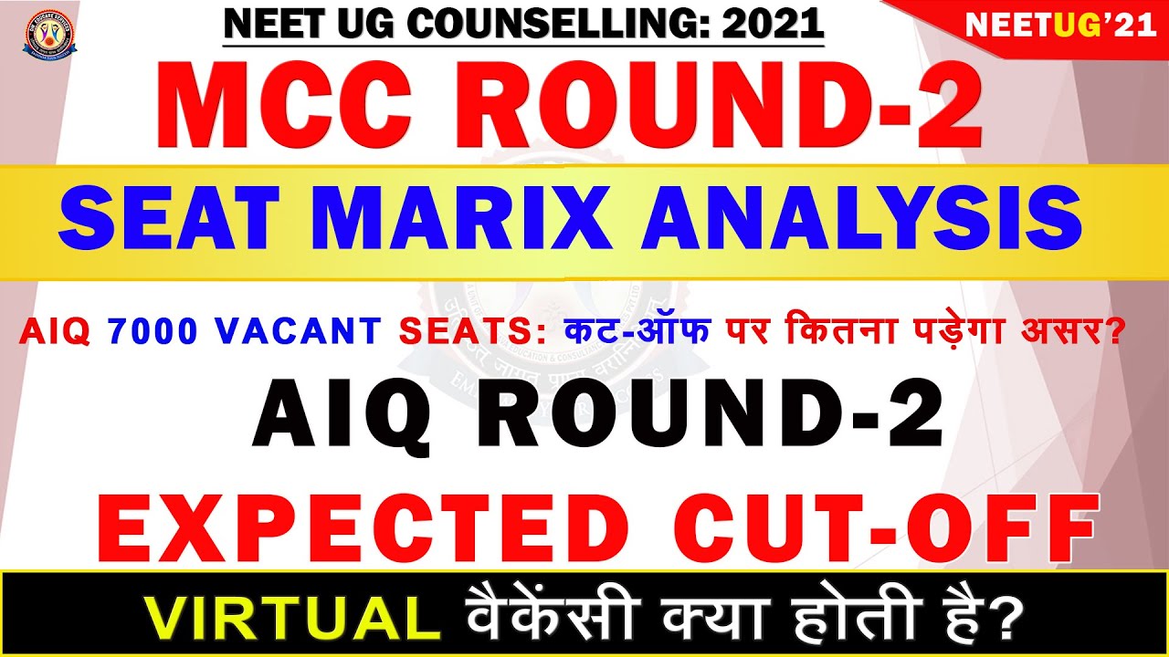 MCC Round-2 Seat Matrix ANALYSIS🔥 Round-2 Expected Cut-Off🔥 LOW Cut-OFF ❓❓