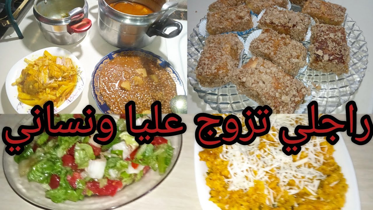 القاطو لي قلتولي عليه ،✅👍اطباق،تشهي وزاكية كيما يحب خاطركم ،🙋💯