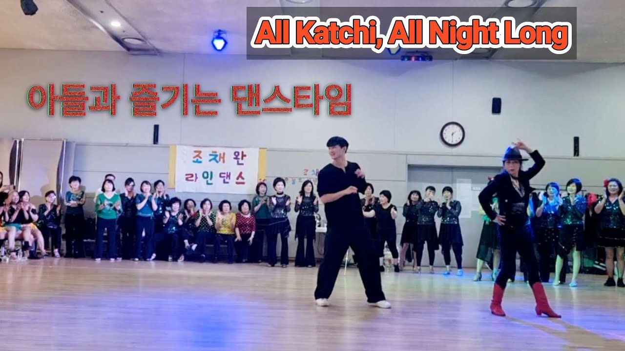 All Katchi, All Night Long Line Dance/송년파티