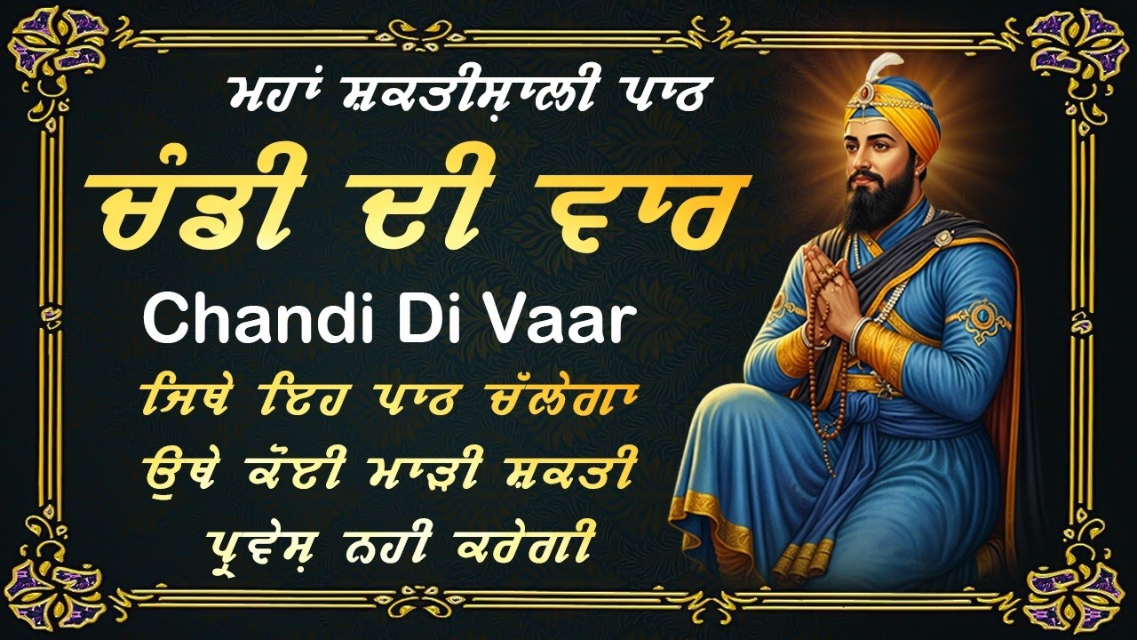 Chandi Di Vaar | Nitnem Path Chandi Di Vaar | Gurur Govind Singh Ji