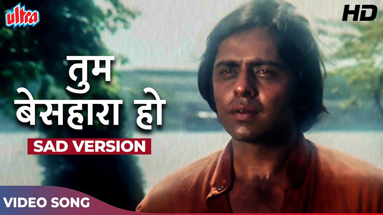 Tum Besahara Ho (Sad) Manna Dey Classic : Vinod Mehra, Ashok Kumar, Simple Kapadia | Anurodh (1977)