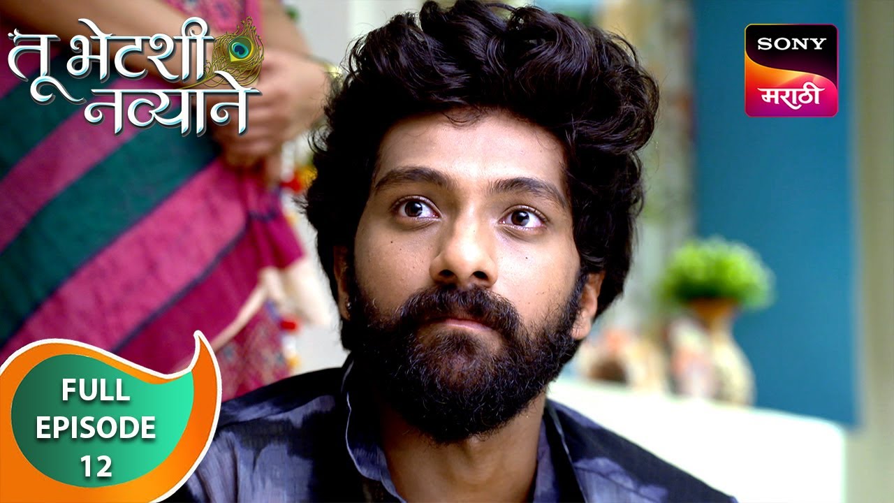 Tu Bhetashi Navyane - तू भेटशी नव्याने - Ep 12 - Full Episode - 23 Jul 2024