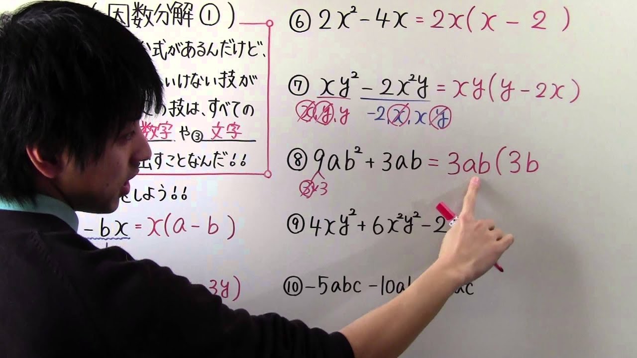 【数学】中3-6 因数分解①