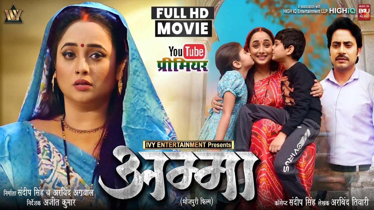 AMMA I अम्मा I NEW BHOJPURI MOVIE I RANI CHATTERJEE I RAKESH BABU