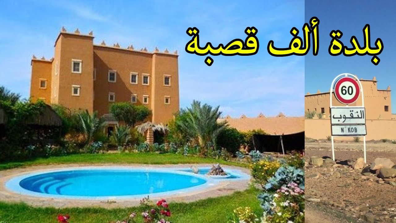 nkoub zagora morocco   جولة ببلدة ألف قصبة النقوب اقليم زاكورة