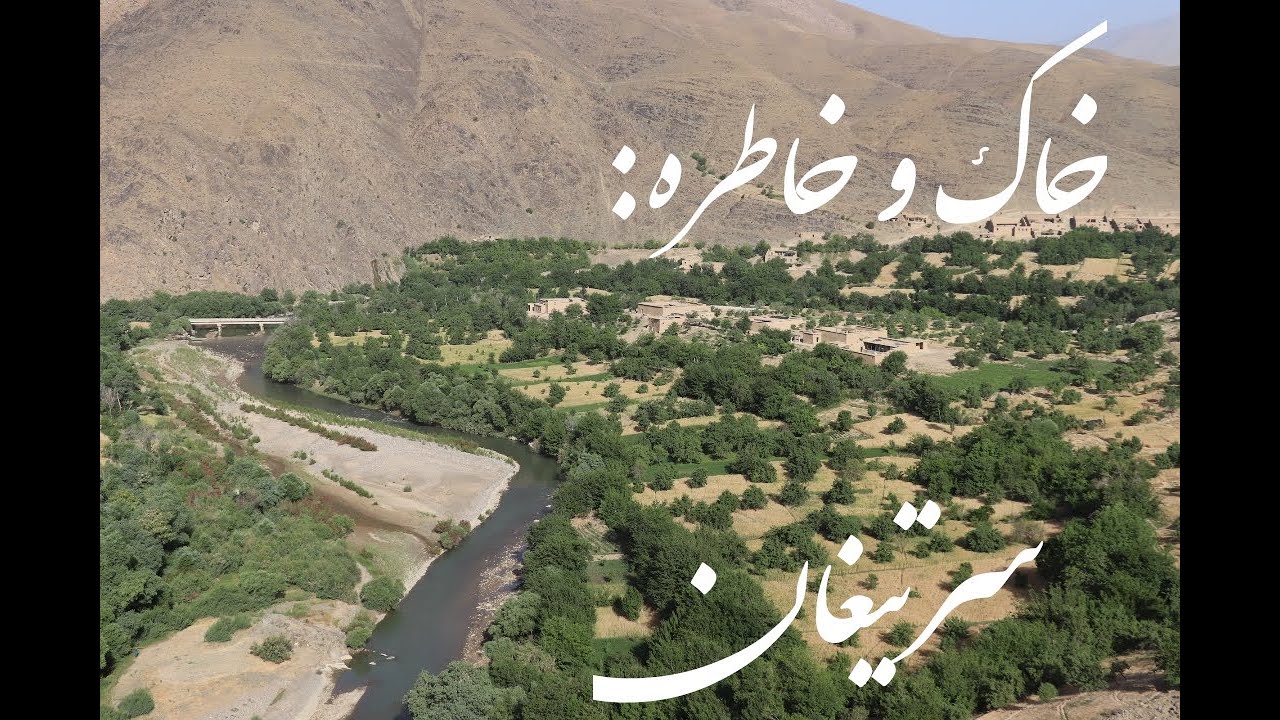 خاک و خاطره؛ سرتیغان - کیتی