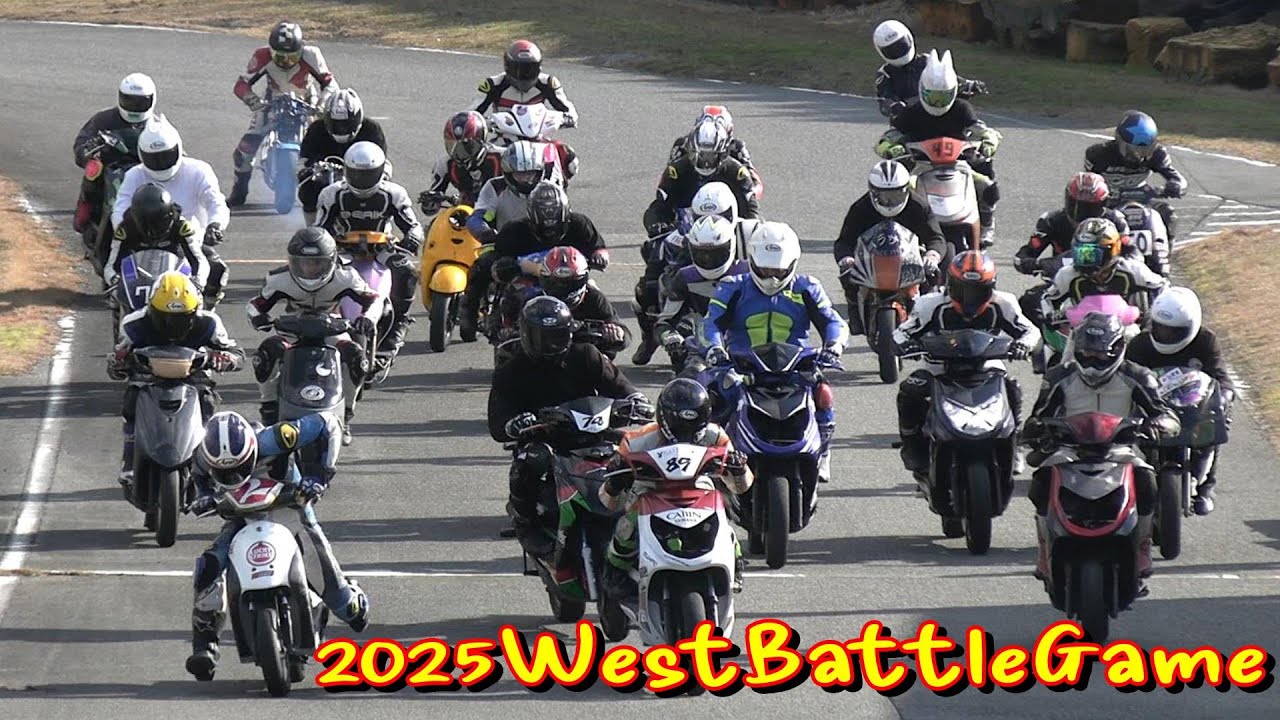 2025ウエストバトルゲーム
