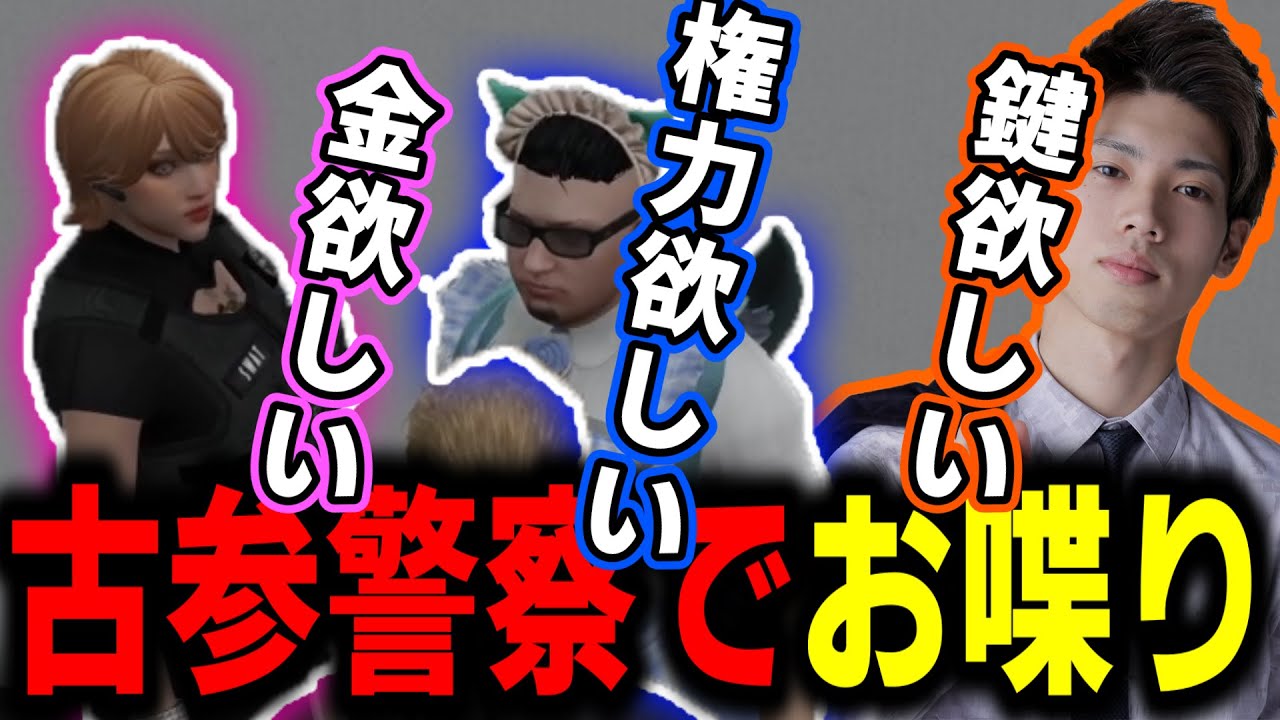 【ストグラ/GTARP】警察初期メンでお喋り!エスタークが〇〇〇を切られた!?なずぴに撃ち〇される他【馬人/ジャック馬ウアー/まんさや/ましゃかり/ゼルク/花芽なずな】