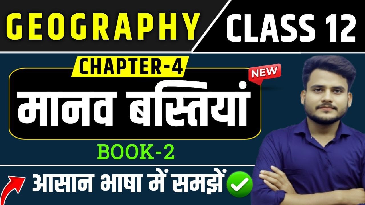 Class 12 Geography Chapter 4 | मानव बस्तियां | Geography Class 12th Chapter 4 Book-2 |12th Geography