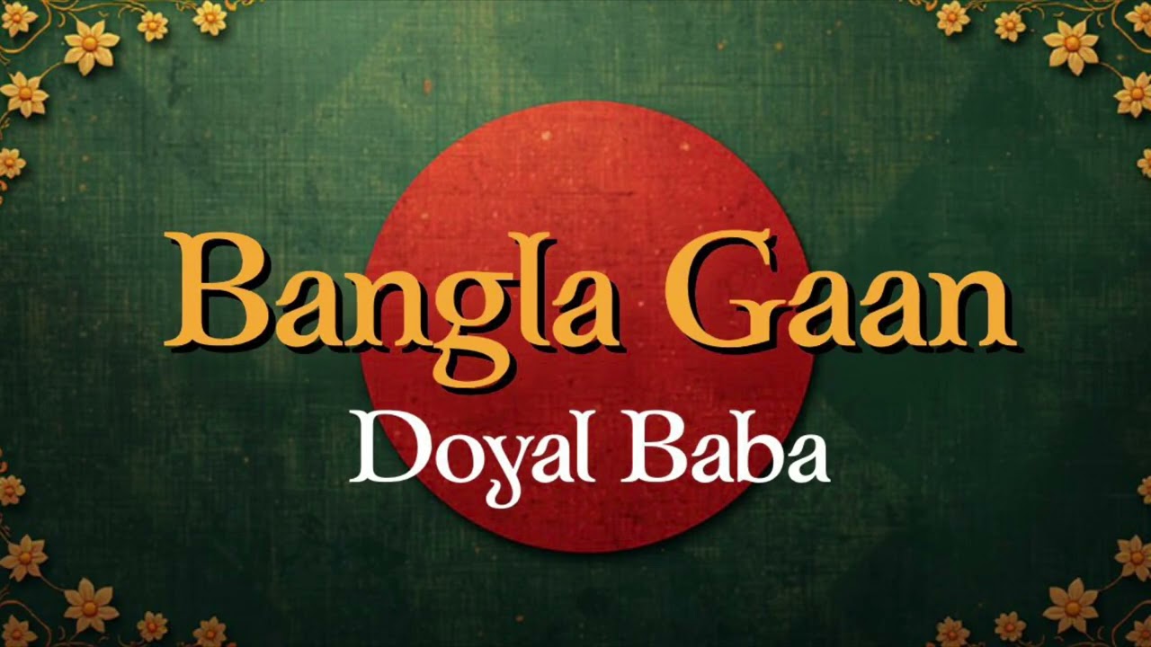 Doyal Baba - by Bangla Gaan