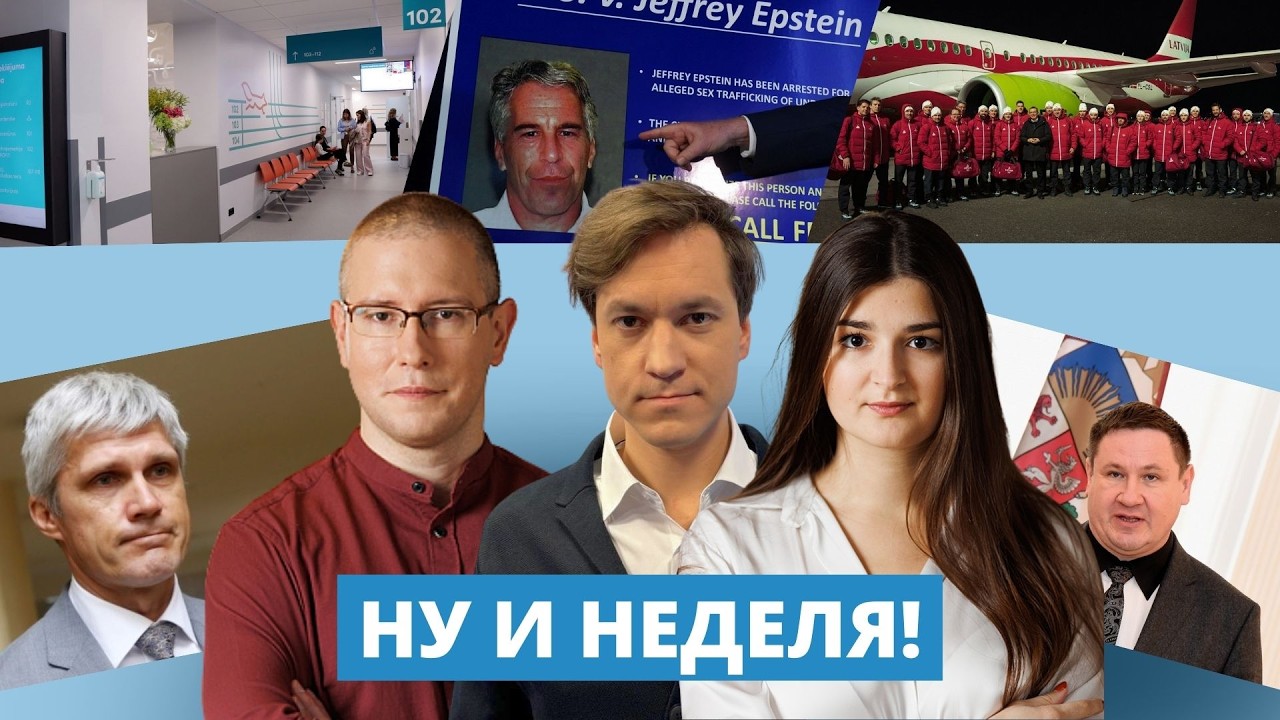 Файлы Эпштейна, допуск к гостайне, массовые увольнения в больницах: дайджест недели