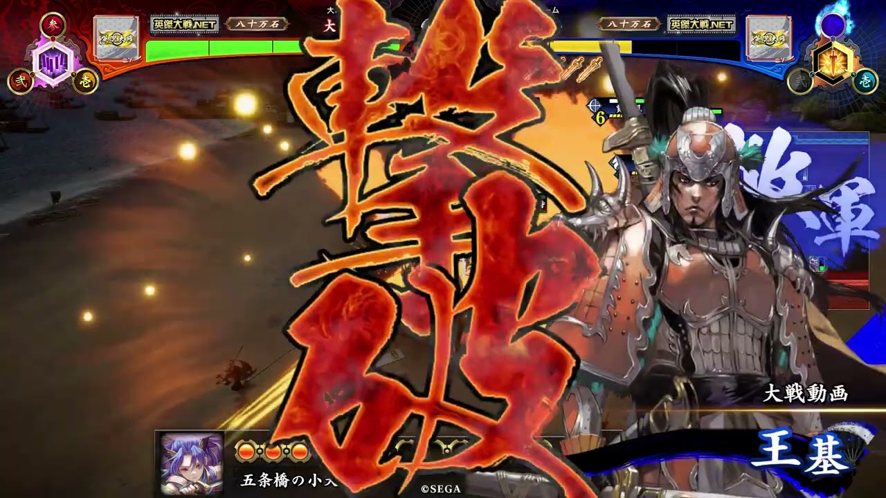 英傑大戦