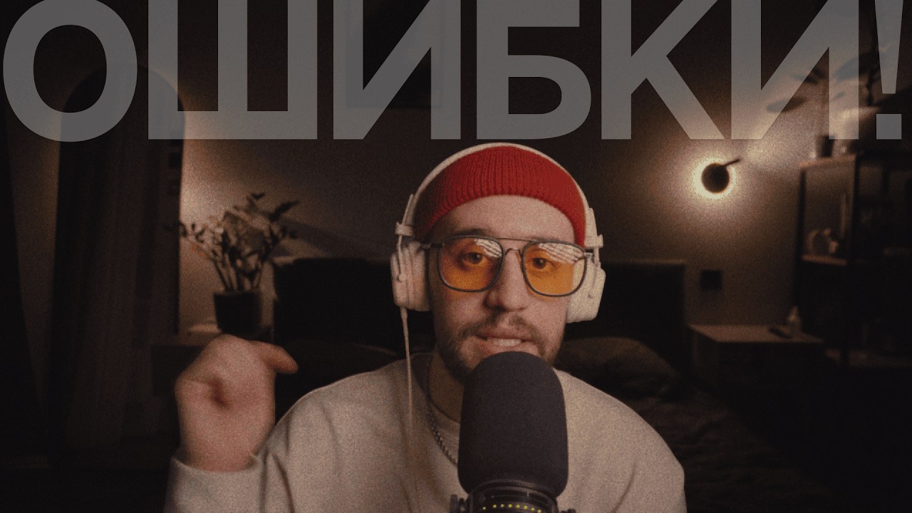 Ошибки начинающих таргетологов [Таргет с пелёнок 5/365]