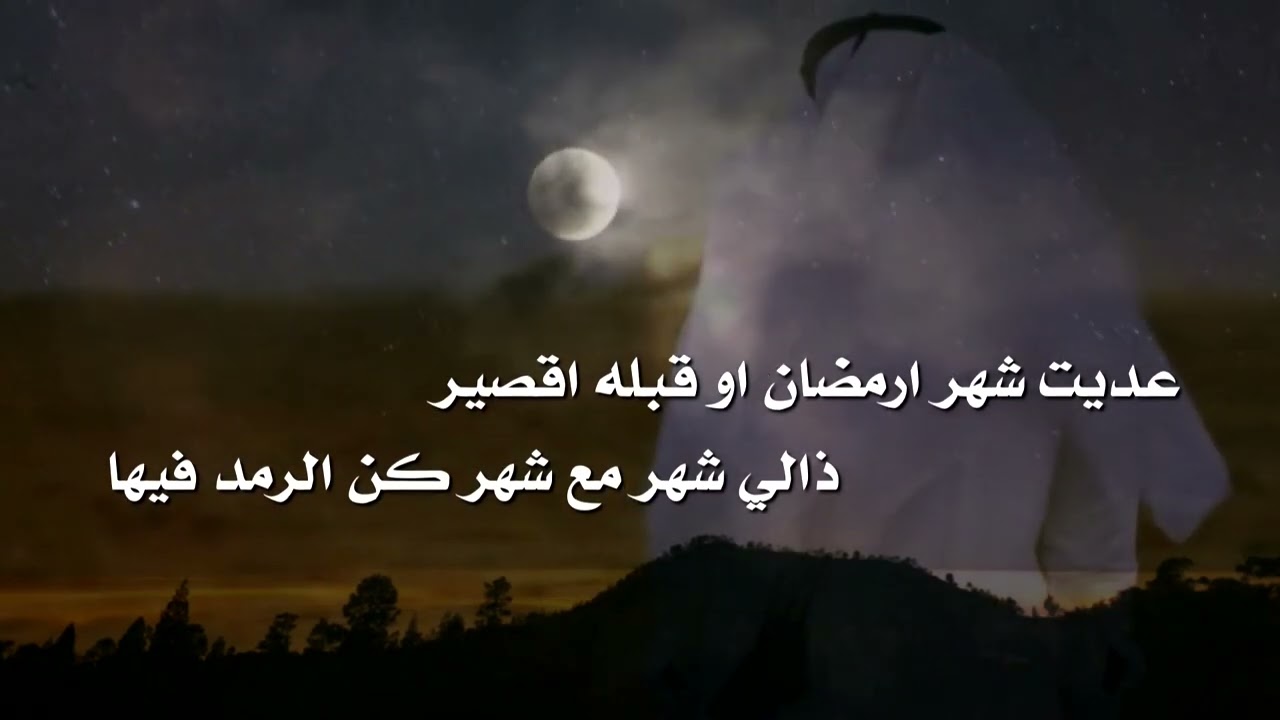 شبيه الريم - للشاعر عبدالرحمن اليابس - آداء عبدالله القحطاني