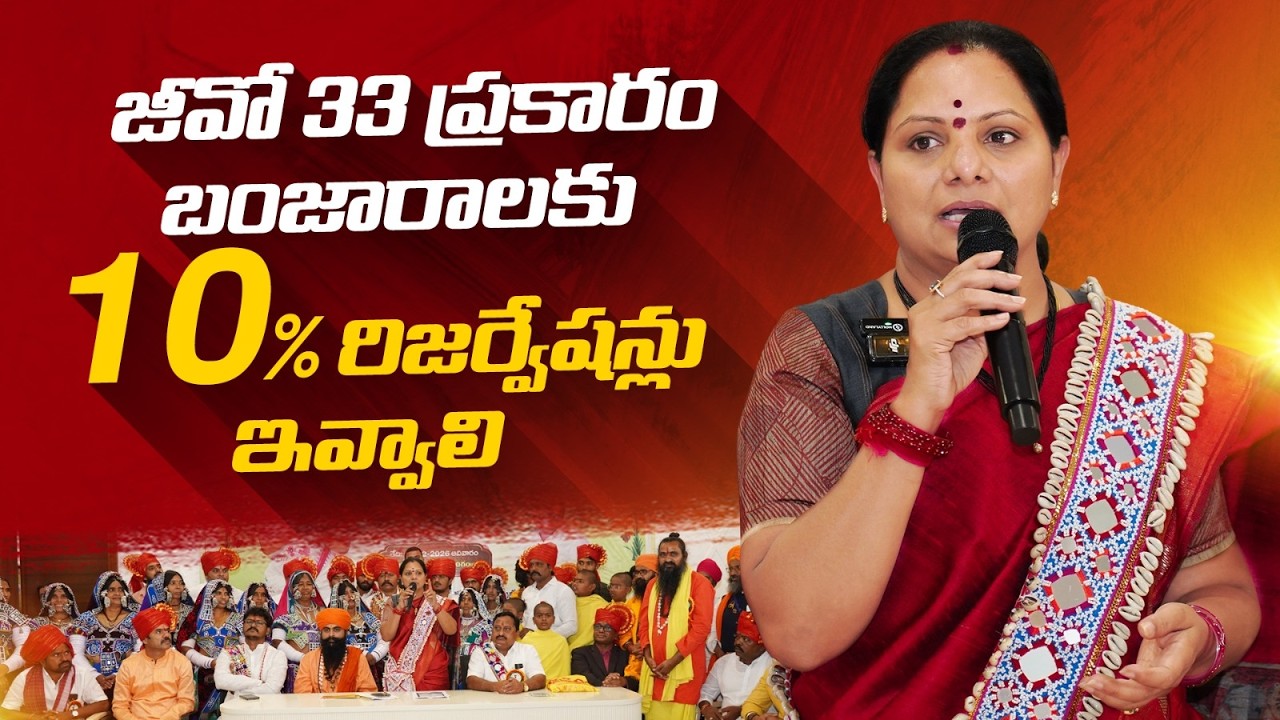 Jagruthi President Kalvakuntla Kavitha addressed the Sevalal Jayanthi celebrations.