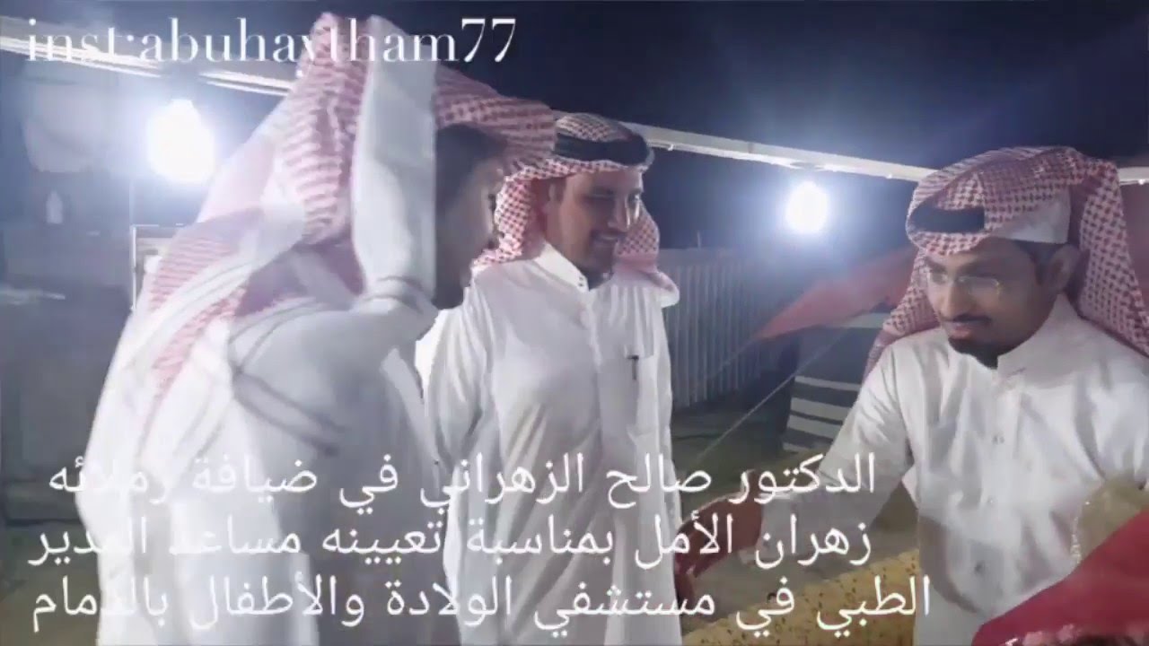 الدكتور صالح الزهراني في ضيافة زملائه زهران الأمل-السبت 1437/7/2