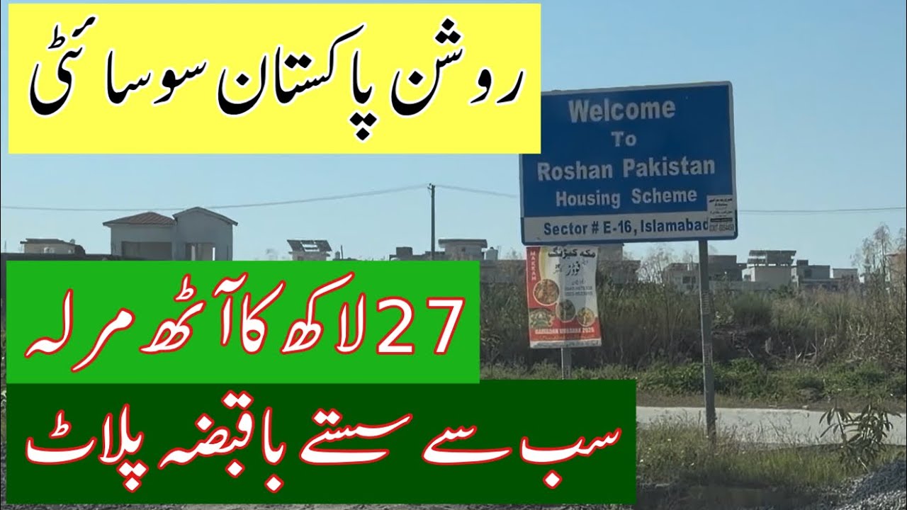 e16 roshan pakistan islamabad|sub sasty plot roshan pakistan housing society|