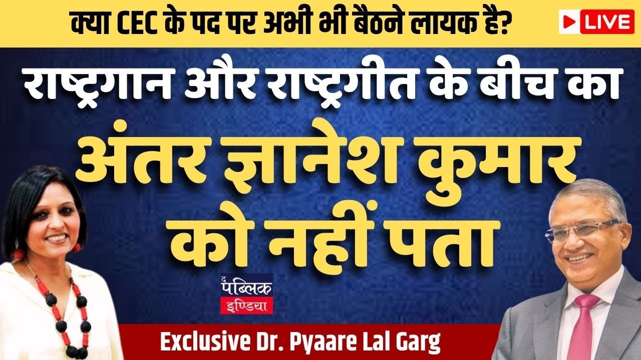 Gyanesh kumar doesnt know the difference between National song and National Anthem | LIVE