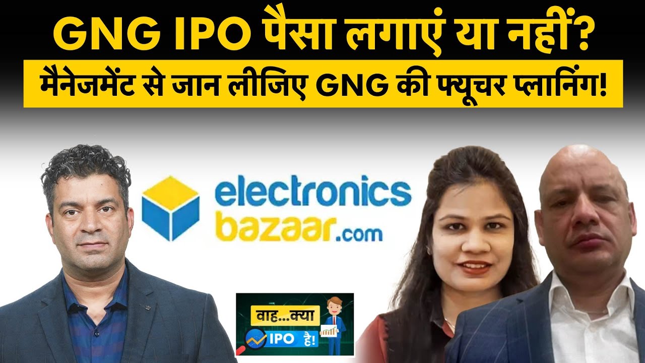 GNG Electronics Limited IPO में क्या करें? GNG Electronics IPO GMP | IPO News
